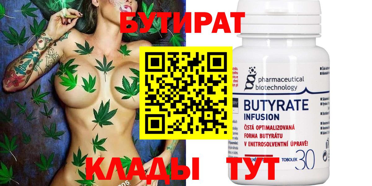 Бутират  Вход с VPN  Южно-Сахалинск  БУТИРАТ 99% 