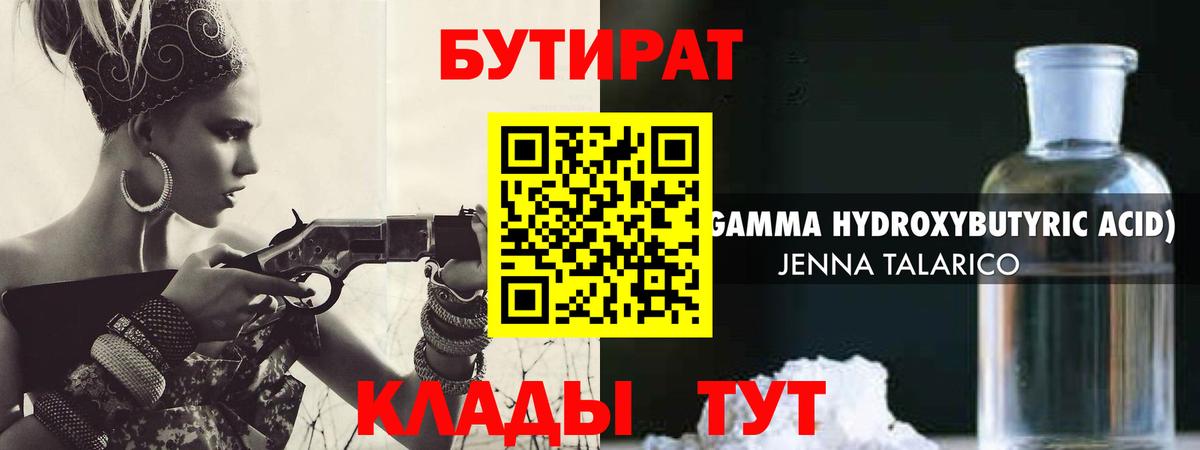 Бутират жидкий экстази Южно-Сахалинск