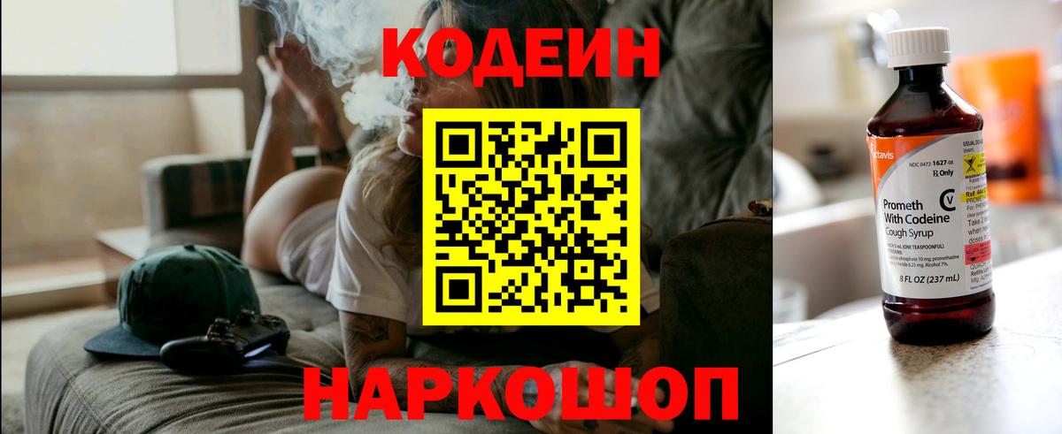 Кодеин Purple Drank  Вход с VPN  Codein Purple Drank  Южно-Сахалинск 
