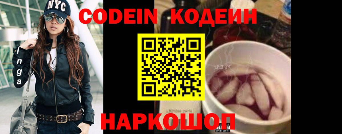 Кодеин Purple Drank Южно-Сахалинск