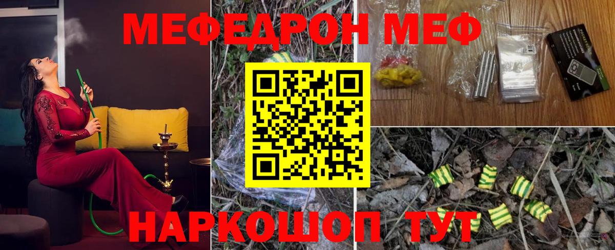 Мефедрон кристаллы Южно-Сахалинск