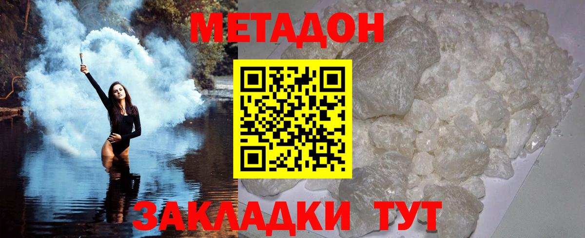 Метадон кристалл  Метадон кристалл  Вход с VPN  Южно-Сахалинск 