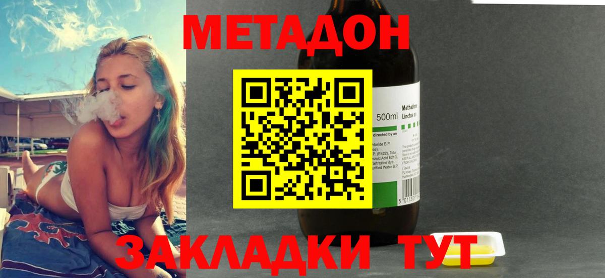 МЕТАДОН мёд Южно-Сахалинск