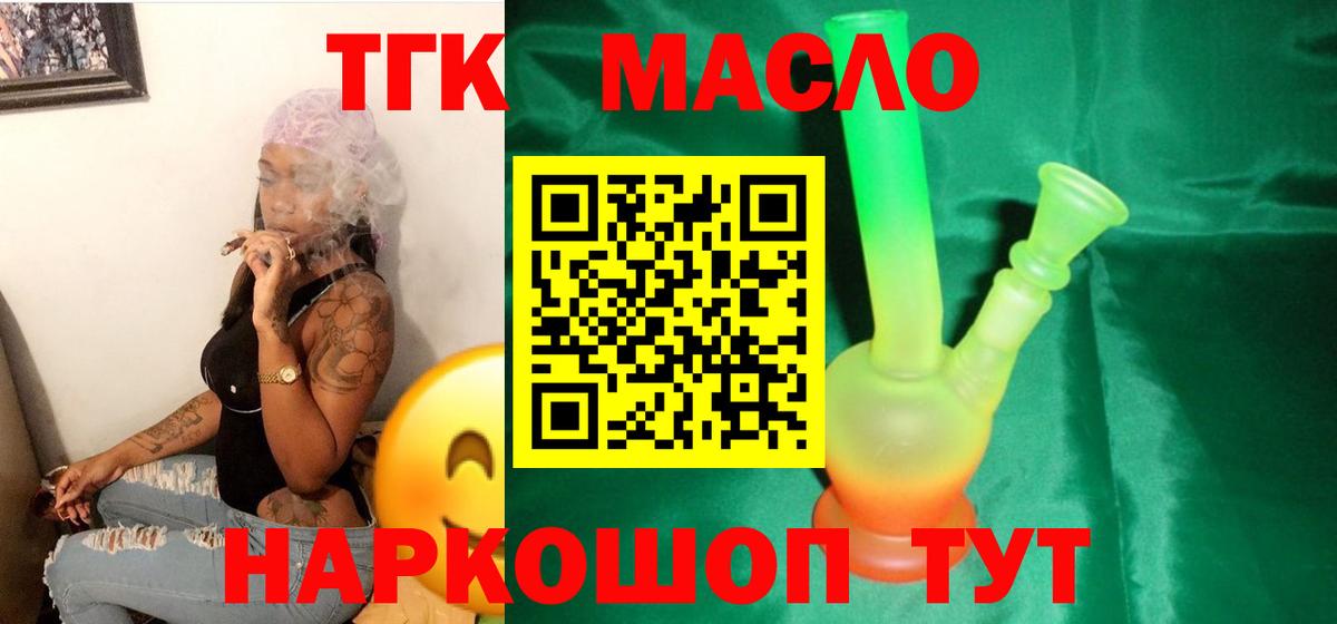 Южно-Сахалинск  Дистиллят ТГК гашишное масло  Вход с VPN 